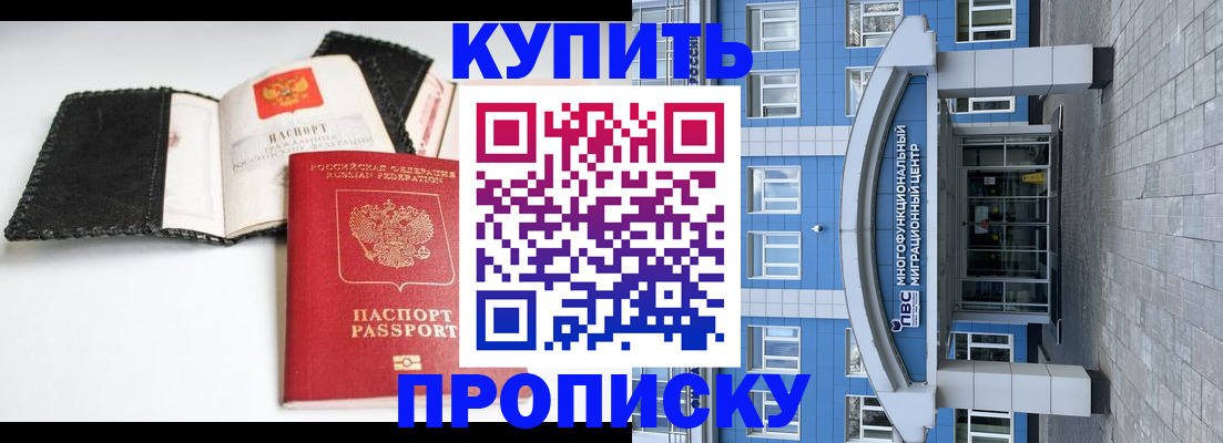 прописка гарантия в Нальчике