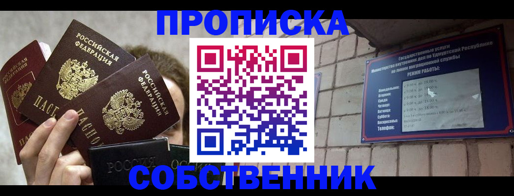 прописка регистрация в Нальчике