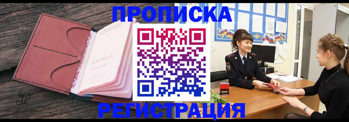 прописка от собственника в Нальчике