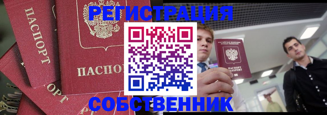 прописка 2025 в Нальчике