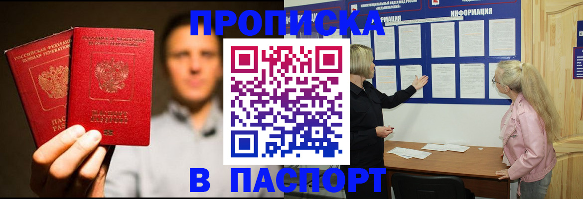 где прописаться в Нальчике